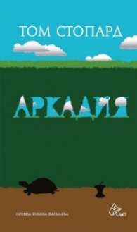 Аркадия