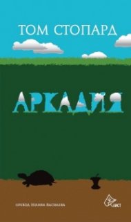 Аркадия