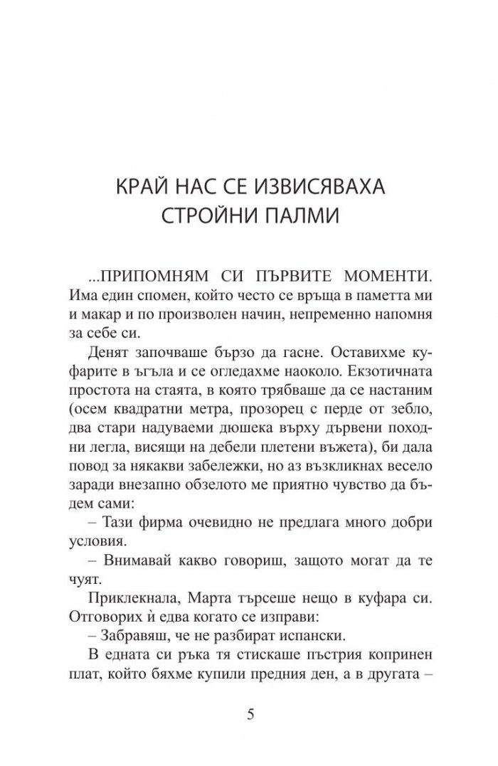 Краят на любовта. Новели
