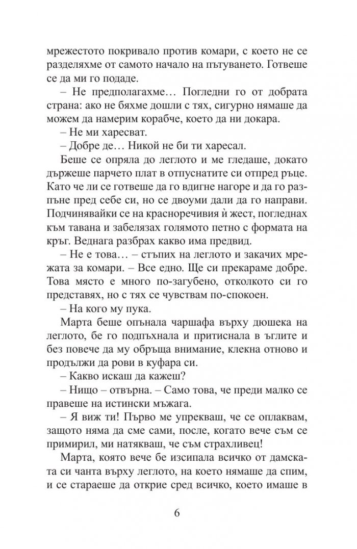 Краят на любовта. Новели