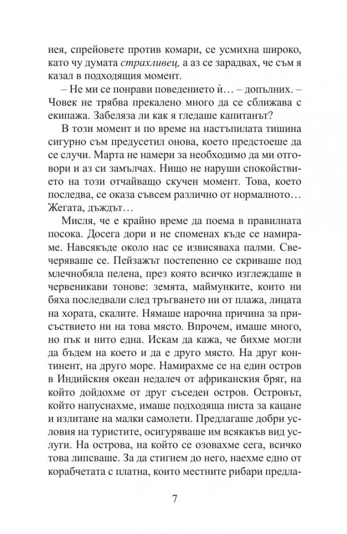 Краят на любовта. Новели