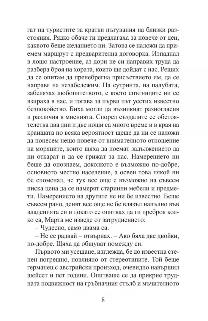 Краят на любовта. Новели