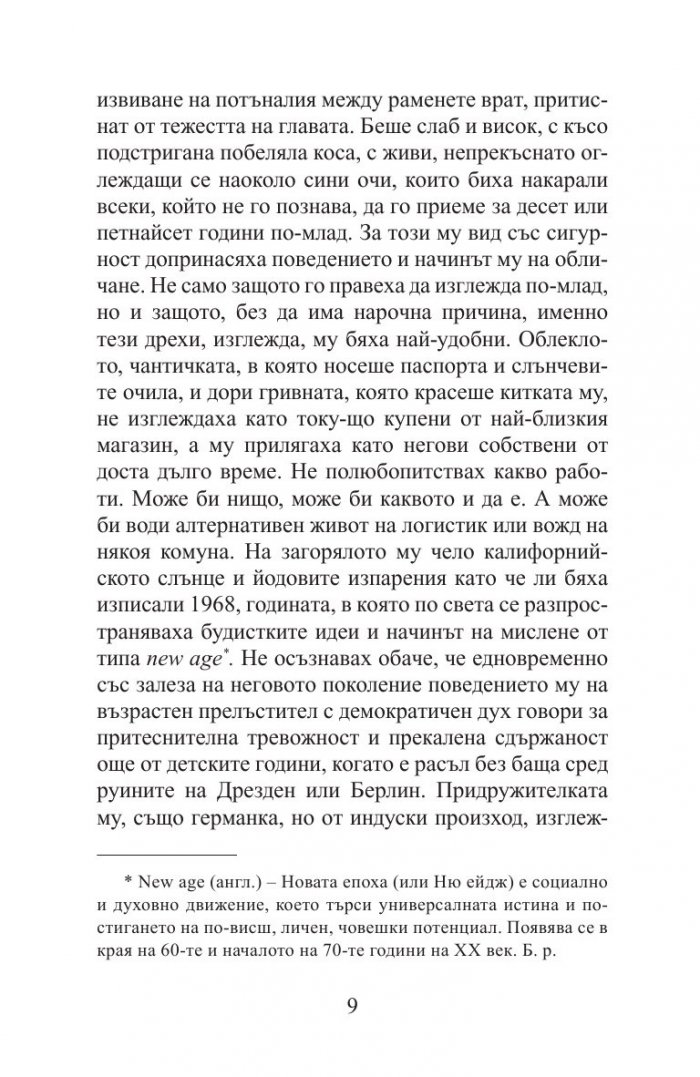 Краят на любовта. Новели