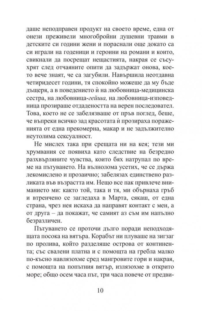 Краят на любовта. Новели