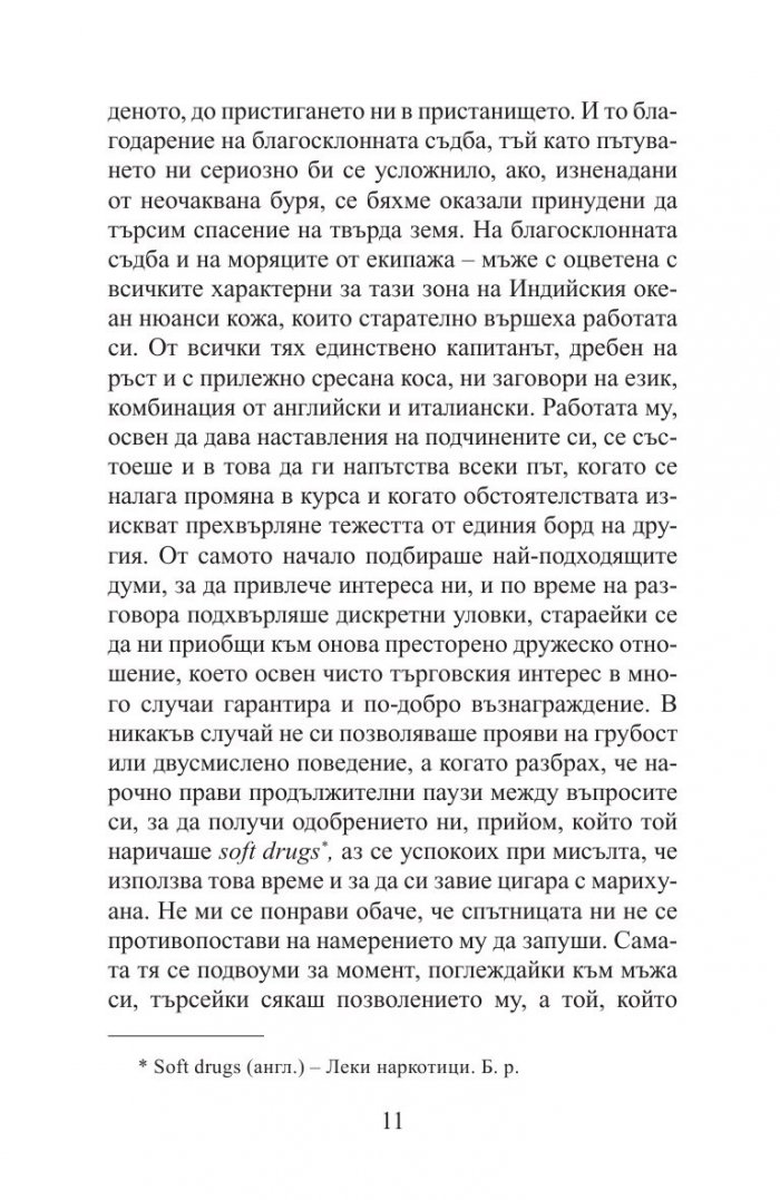Краят на любовта. Новели