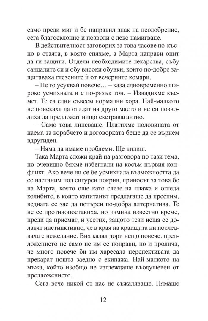 Краят на любовта. Новели