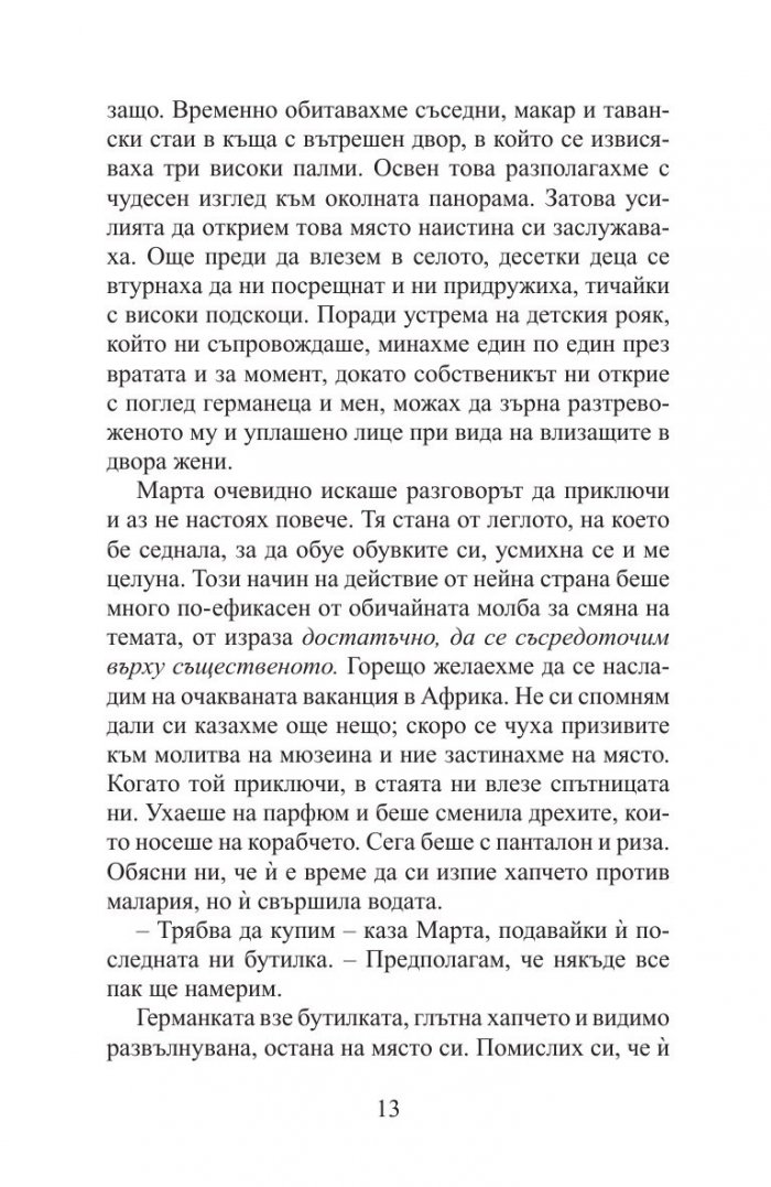 Краят на любовта. Новели