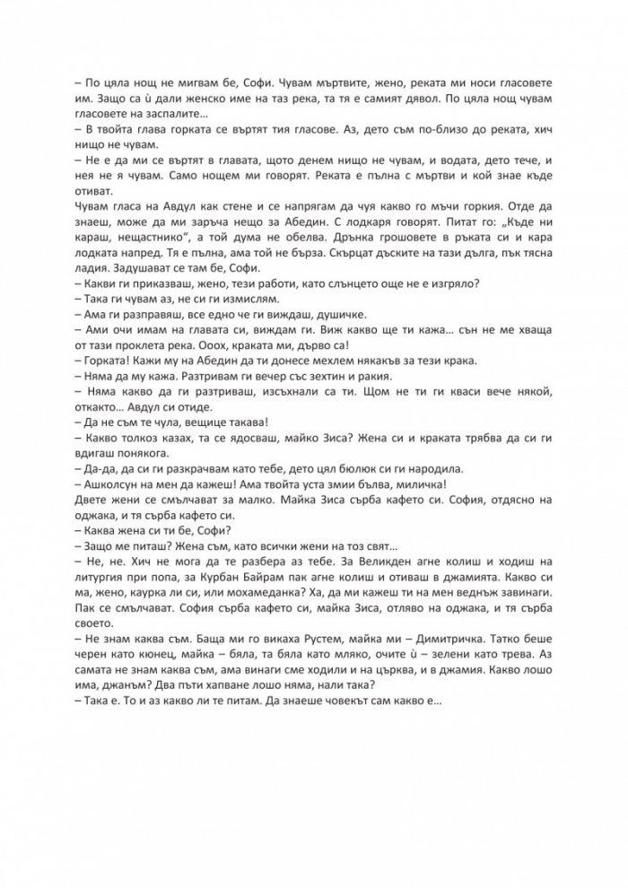 Камъни на самотата