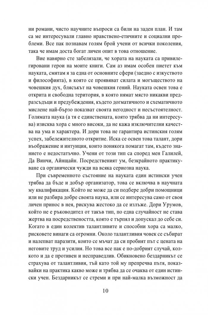 Нощем с белите коне