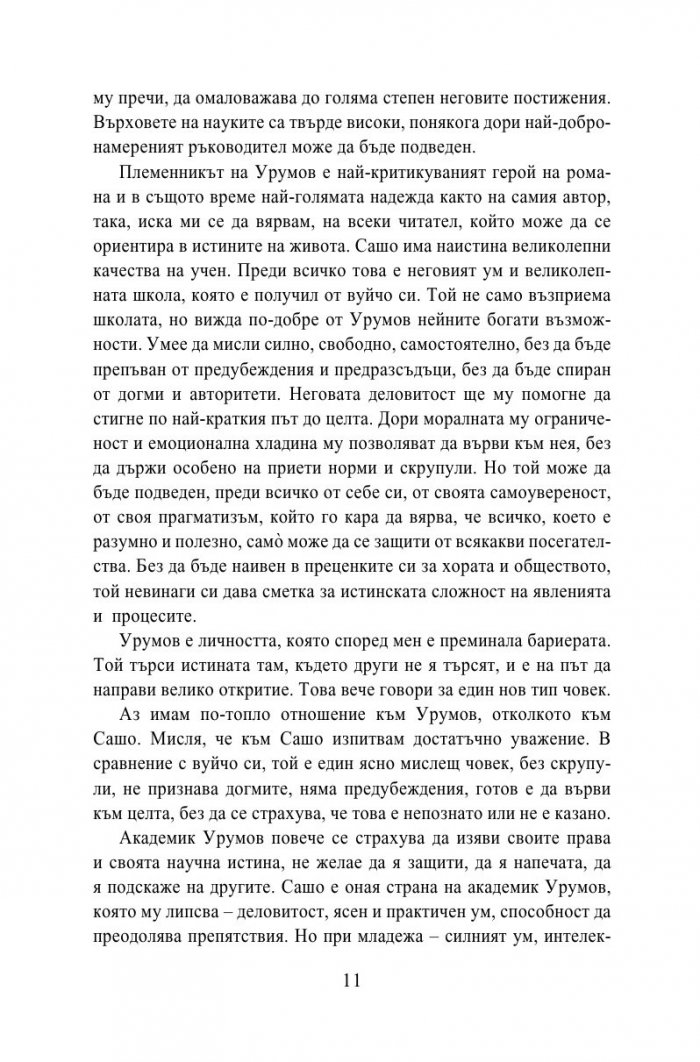 Нощем с белите коне