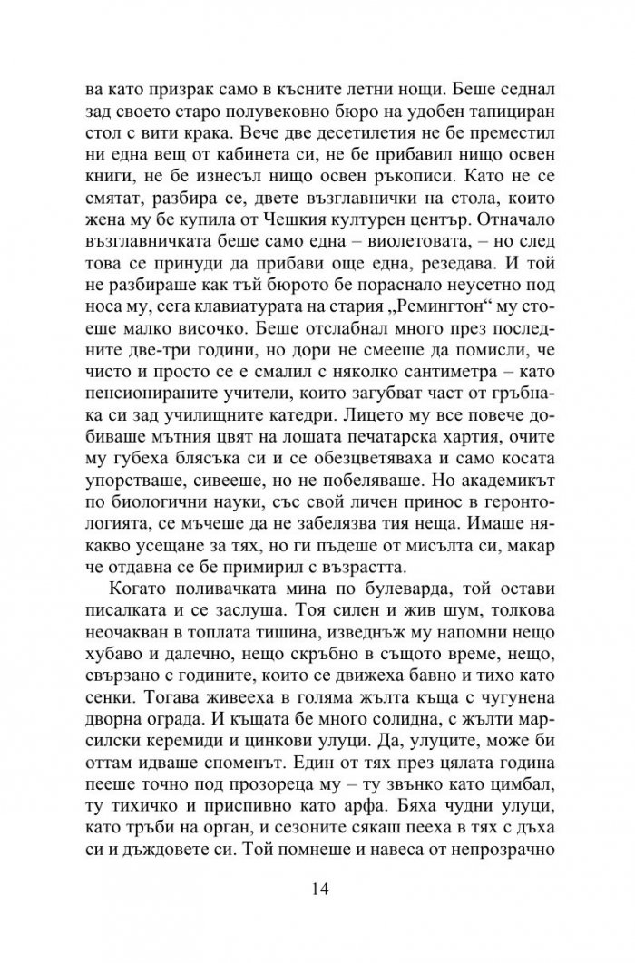 Нощем с белите коне