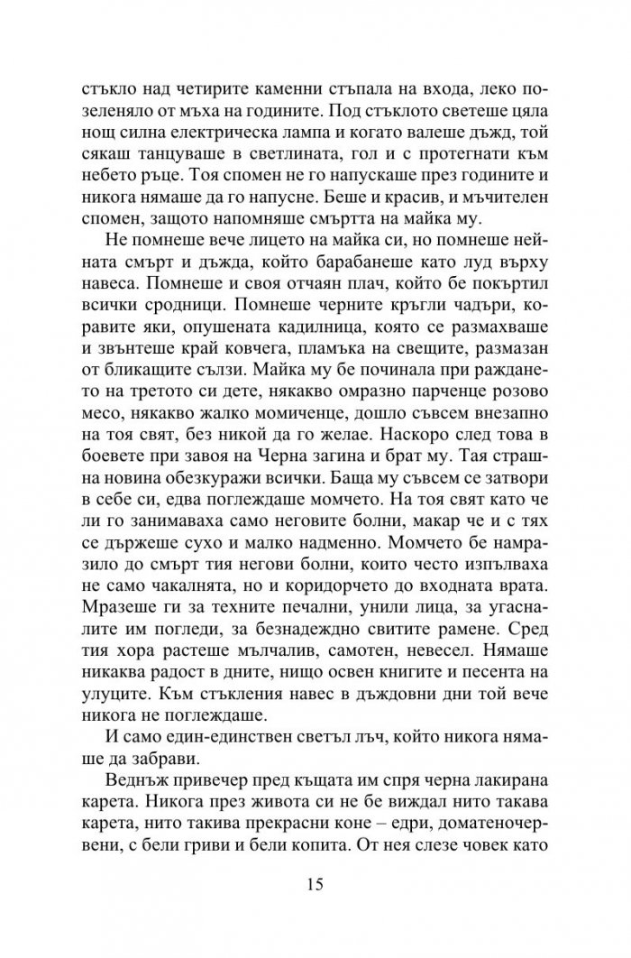 Нощем с белите коне