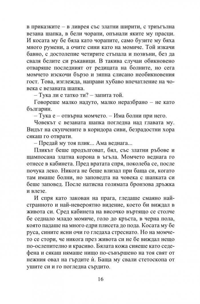 Нощем с белите коне