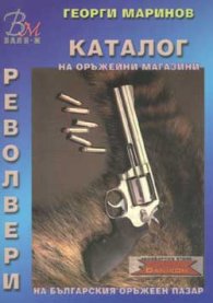 Каталог на оръжейни магазини
