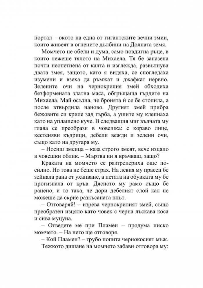 Кало Змея 3: Герои от кал