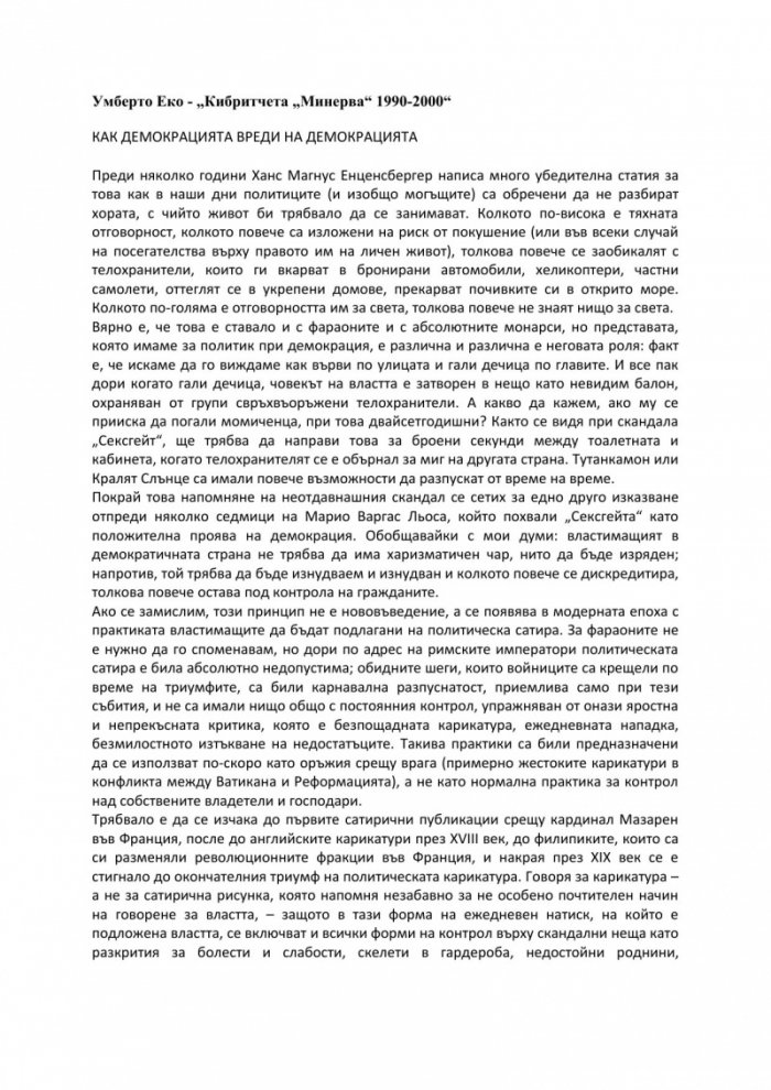 Кибритчета „Минерва“ 1990-2000