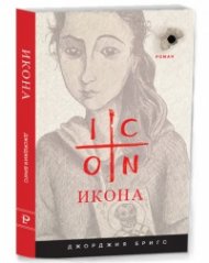 Икона