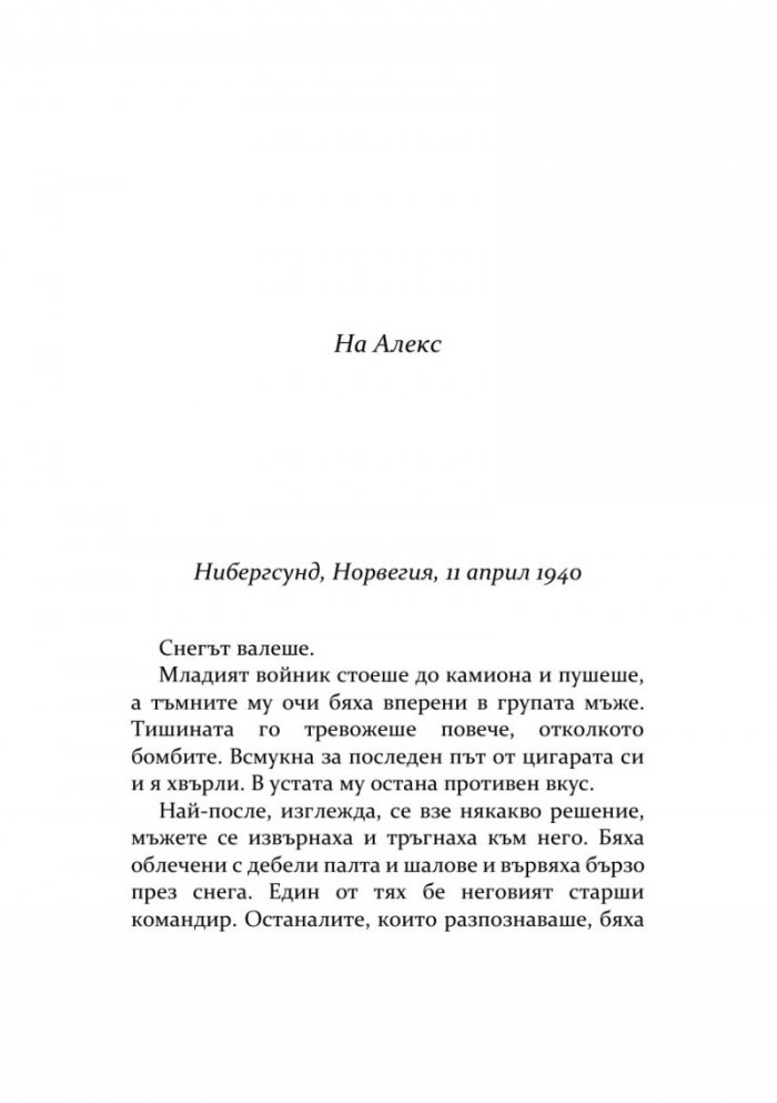 Подарък през декември