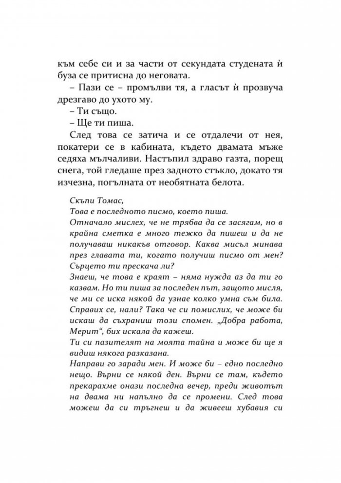 Подарък през декември