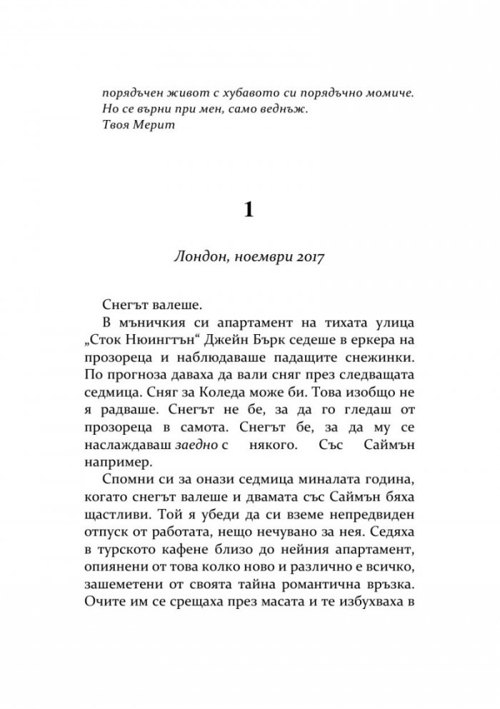 Подарък през декември
