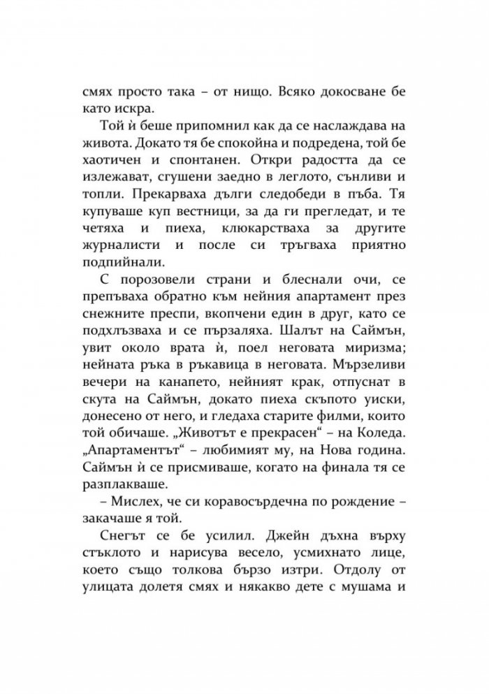 Подарък през декември