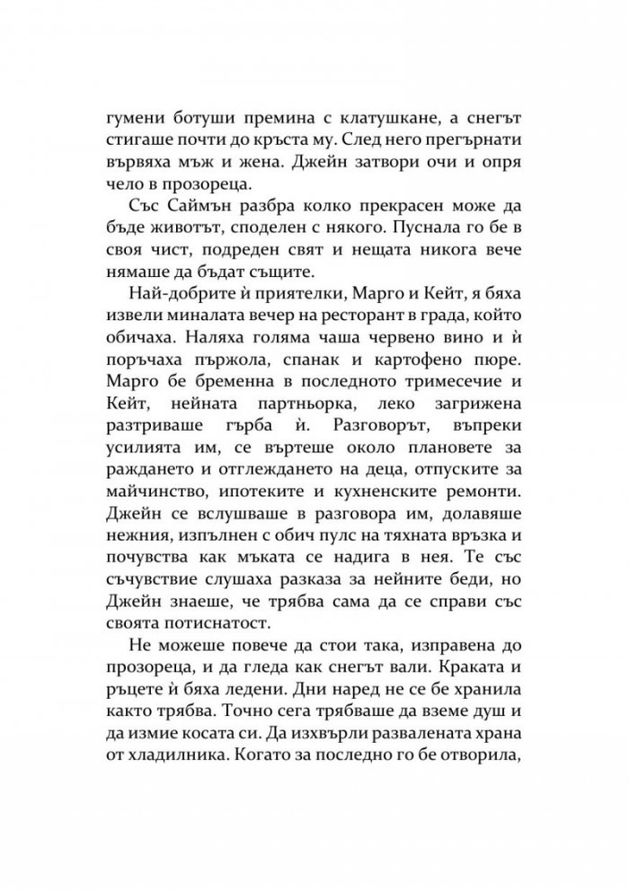 Подарък през декември