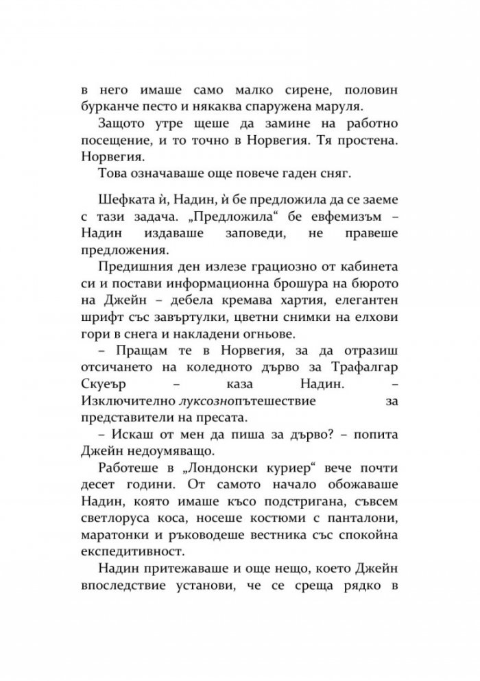 Подарък през декември