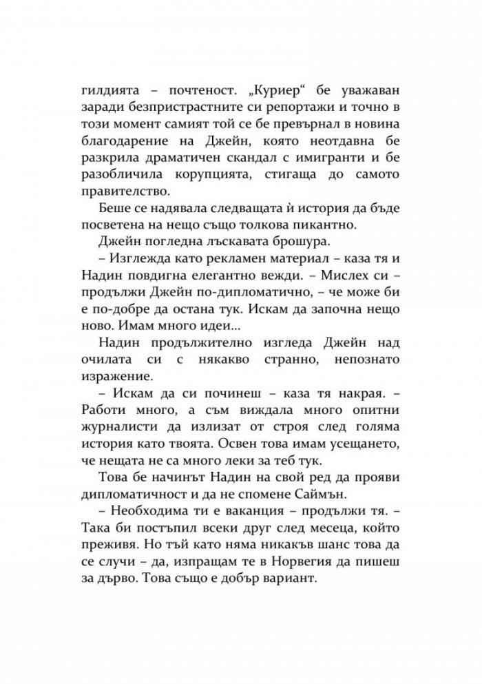 Подарък през декември
