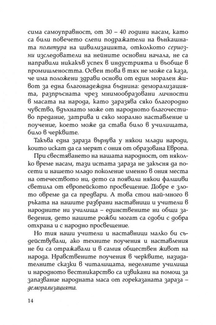 Криворазбраната цивилизация. Сатирична пиеса в пет действия