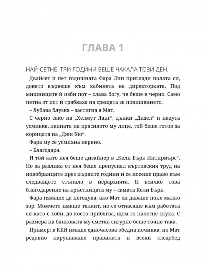 Ако слънцето никога не залезе Кн.2 от Ако любовта беше...