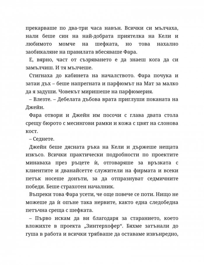 Ако слънцето никога не залезе Кн.2 от Ако любовта беше...