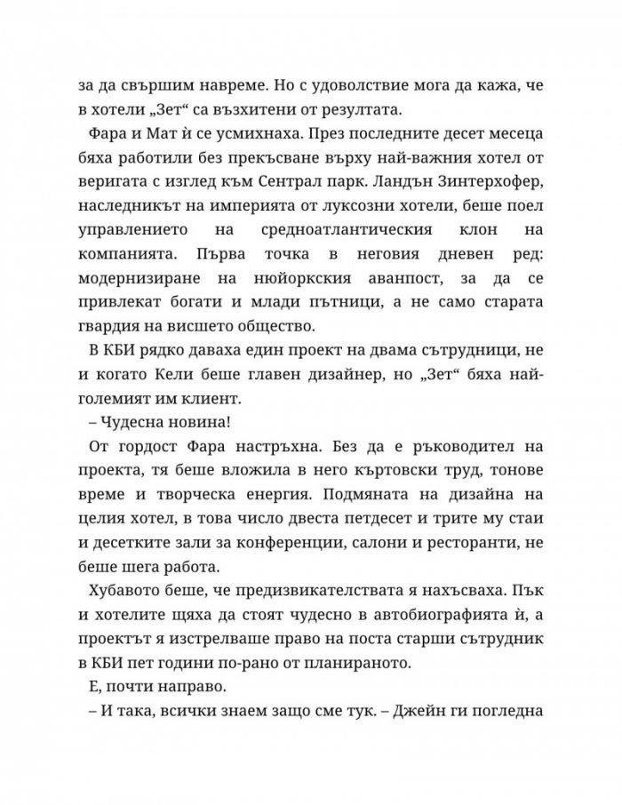 Ако слънцето никога не залезе Кн.2 от Ако любовта беше...