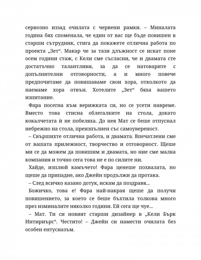 Ако слънцето никога не залезе Кн.2 от Ако любовта беше...