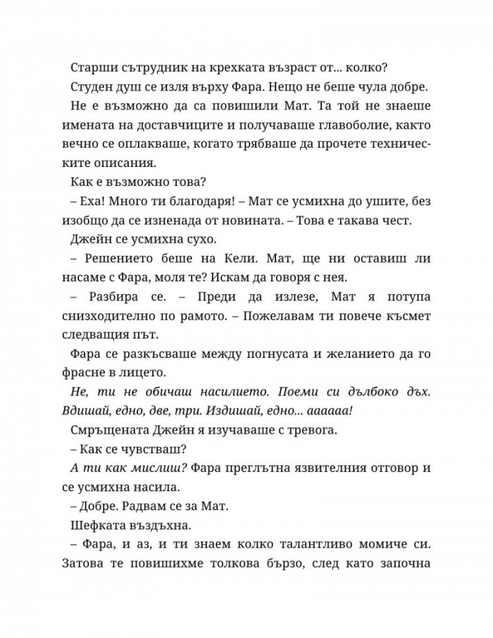 Ако слънцето никога не залезе Кн.2 от Ако любовта беше...