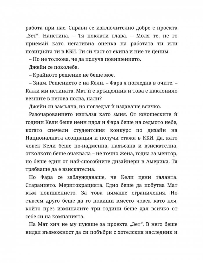 Ако слънцето никога не залезе Кн.2 от Ако любовта беше...