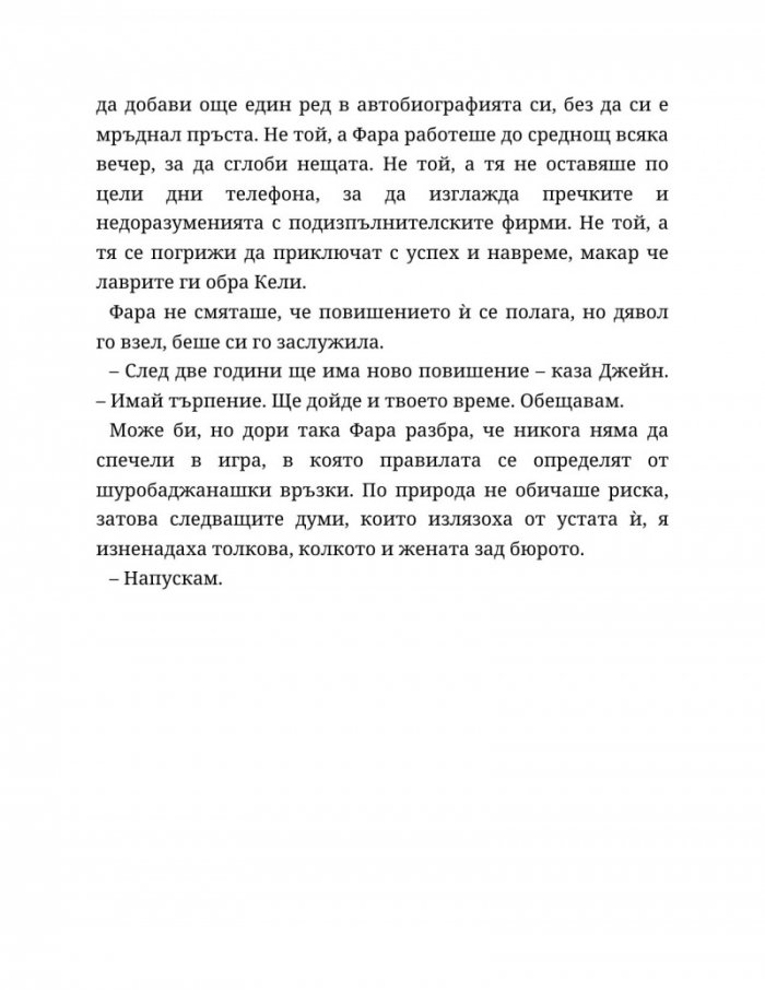 Ако слънцето никога не залезе Кн.2 от Ако любовта беше...