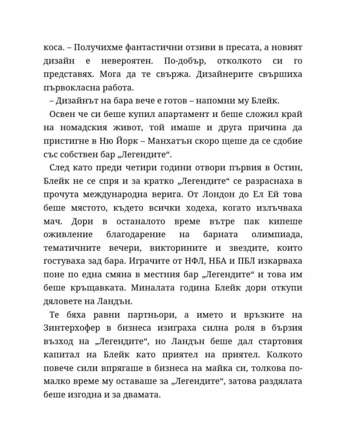 Ако слънцето никога не залезе Кн.2 от Ако любовта беше...