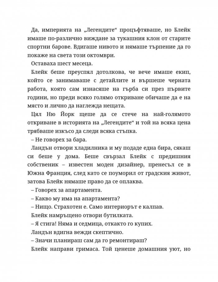 Ако слънцето никога не залезе Кн.2 от Ако любовта беше...