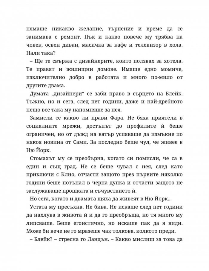 Ако слънцето никога не залезе Кн.2 от Ако любовта беше...