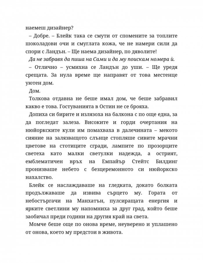 Ако слънцето никога не залезе Кн.2 от Ако любовта беше...