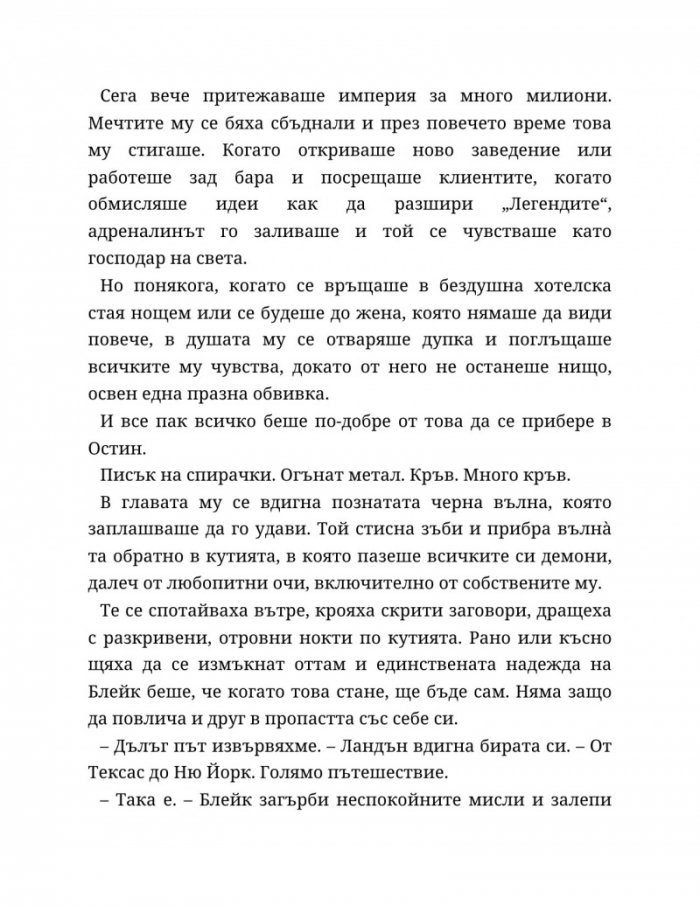 Ако слънцето никога не залезе Кн.2 от Ако любовта беше...