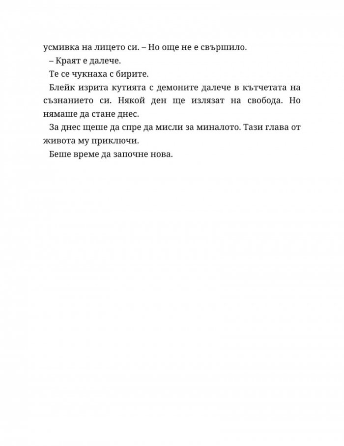 Ако слънцето никога не залезе Кн.2 от Ако любовта беше...
