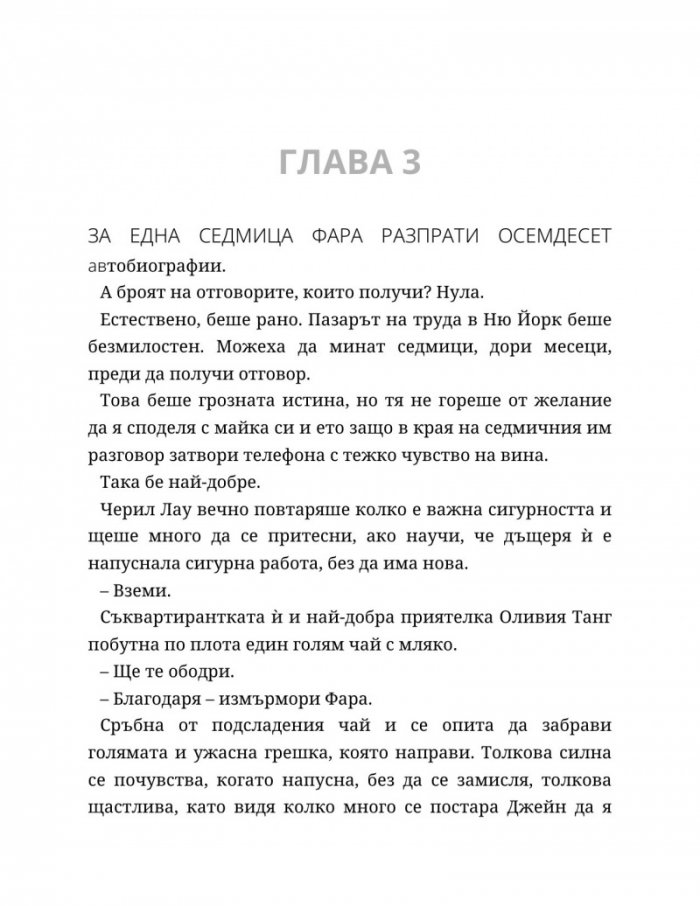 Ако слънцето никога не залезе Кн.2 от Ако любовта беше...