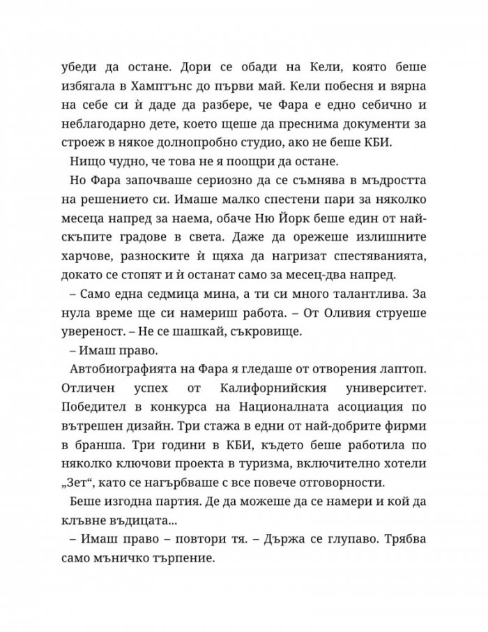 Ако слънцето никога не залезе Кн.2 от Ако любовта беше...