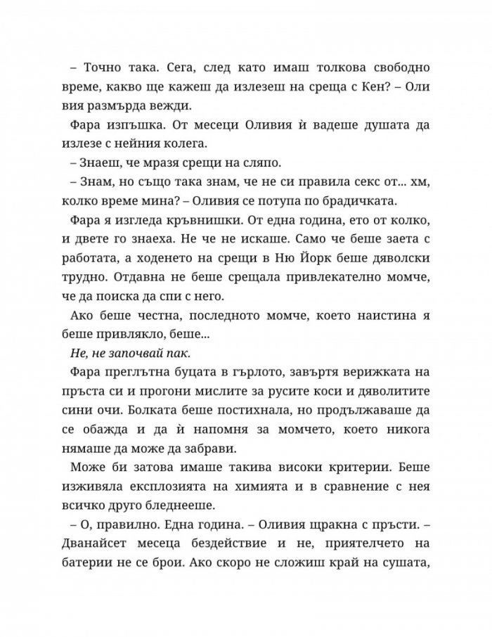 Ако слънцето никога не залезе Кн.2 от Ако любовта беше...