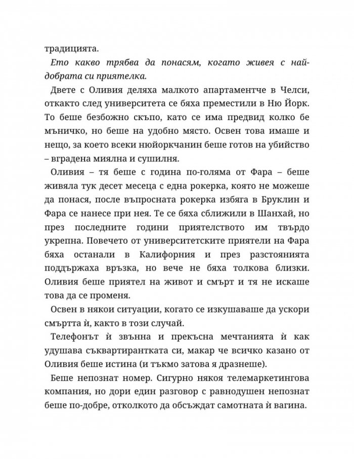 Ако слънцето никога не залезе Кн.2 от Ако любовта беше...