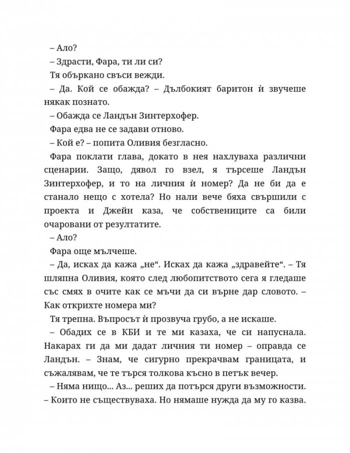 Ако слънцето никога не залезе Кн.2 от Ако любовта беше...