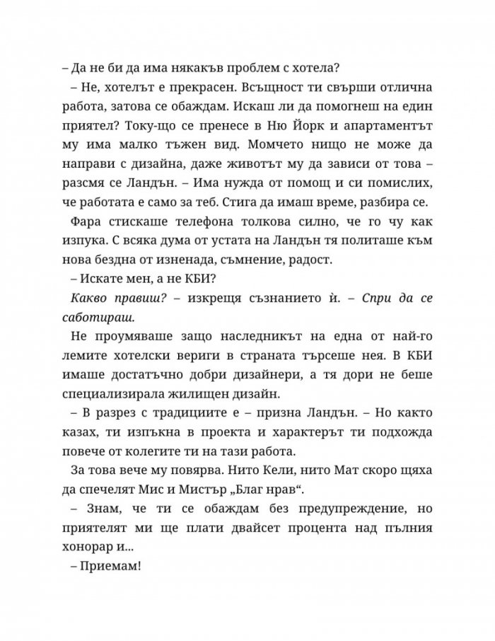 Ако слънцето никога не залезе Кн.2 от Ако любовта беше...