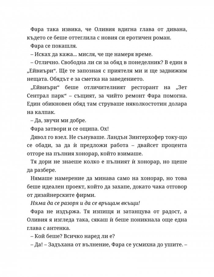 Ако слънцето никога не залезе Кн.2 от Ако любовта беше...