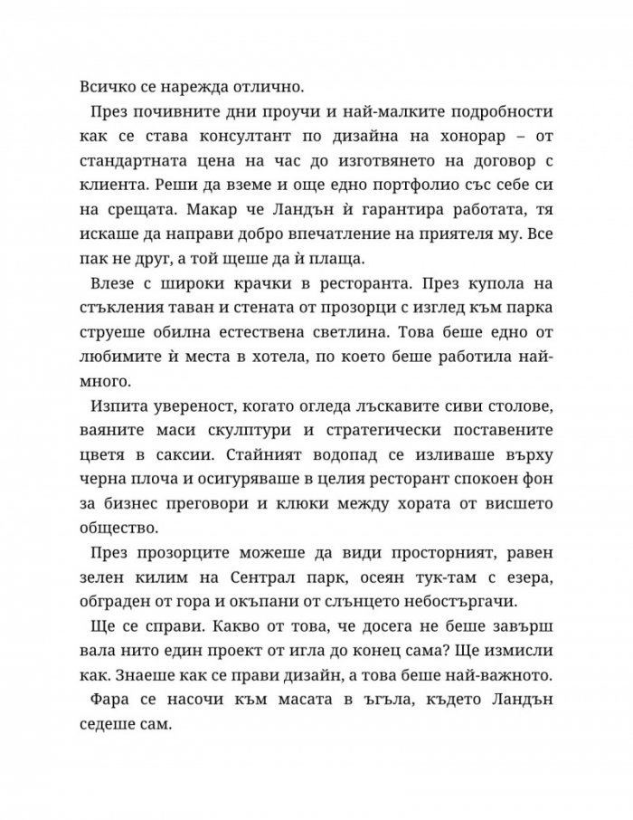 Ако слънцето никога не залезе Кн.2 от Ако любовта беше...